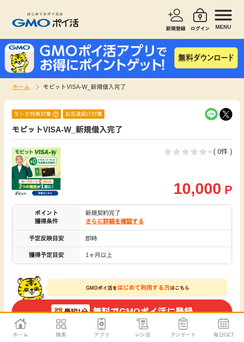 モビットVISA-W_新規借入完了の過去最高画像（GMOポイ活・2026年5月30日）