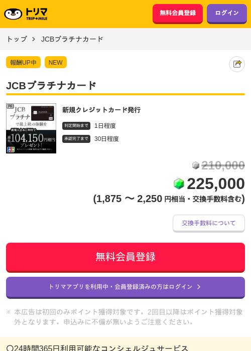 JCBプラチナカードの過去最高画像（トリマ・2026年6月3日）