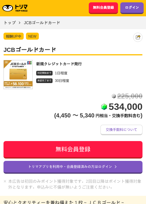 JCBゴールドカードの過去最高画像（トリマ・2026年5月30日）