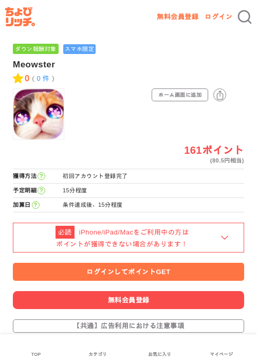 Meowsterの過去最高画像（ちょびリッチ・2026年5月30日）