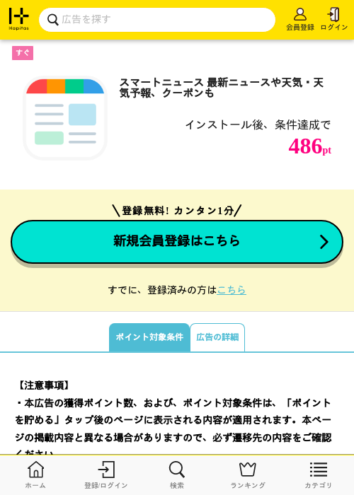 スマートニュース 最新ニュースや天気・天気予報、クーポンもの過去最高画像（ハピタス・2026年5月30日）