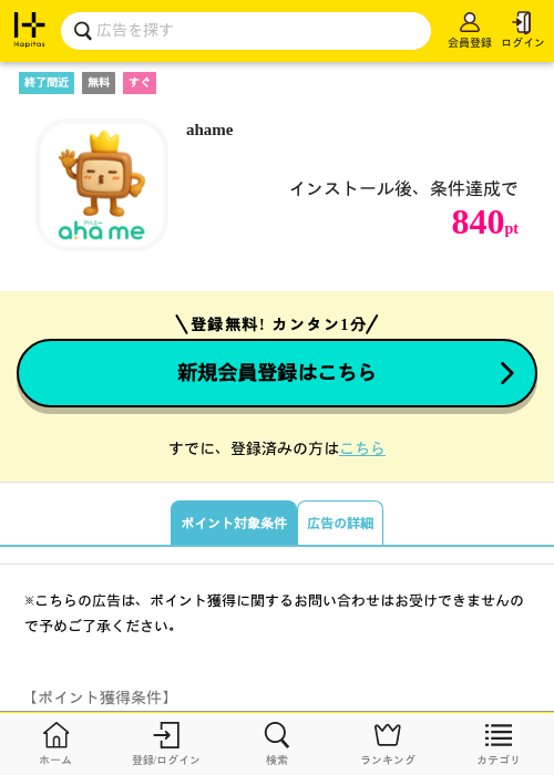 ahameの過去最高画像（ハピタス・2026年6月9日）