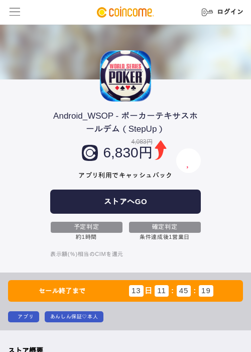 Android_WSOP - ポーカーテキサスホールデム（StepUp）の過去最高画像（COINCOME・2026年5月30日）