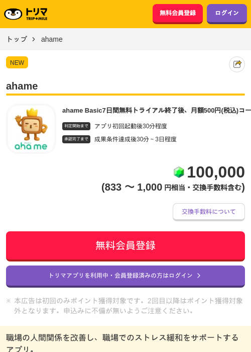 ahameの過去最高画像（トリマ・2026年6月9日）