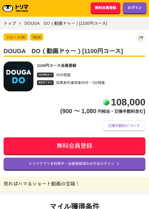 DOUGA　DO（動画ドゥー）[1100円コース]の掲載記録画像（トリマ・2026年5月30日）