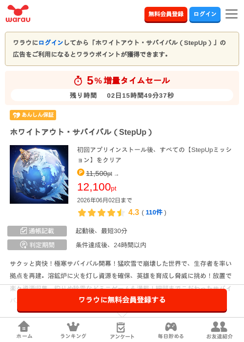 ホワイトアウト・サバイバル（StepUp）の過去最高画像（ワラウ・2026年5月31日）