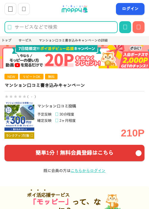 マンション口コミ書き込みキャンペーンの過去最高画像（モッピー・2026年6月1日）