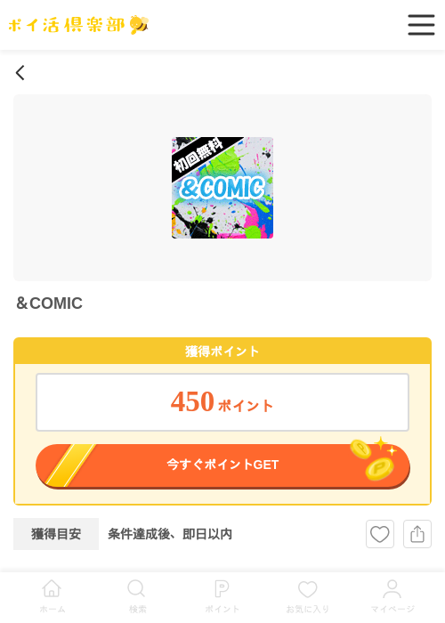 ＆COMICの過去最高画像（ポイ活倶楽部・2026年6月1日）