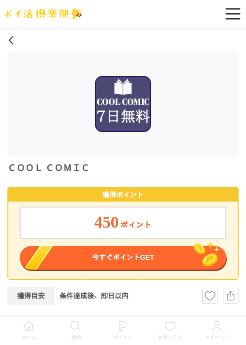 ＣＯＯＬ ＣＯＭＩＣの過去最高画像（ポイ活倶楽部・2026年6月1日）