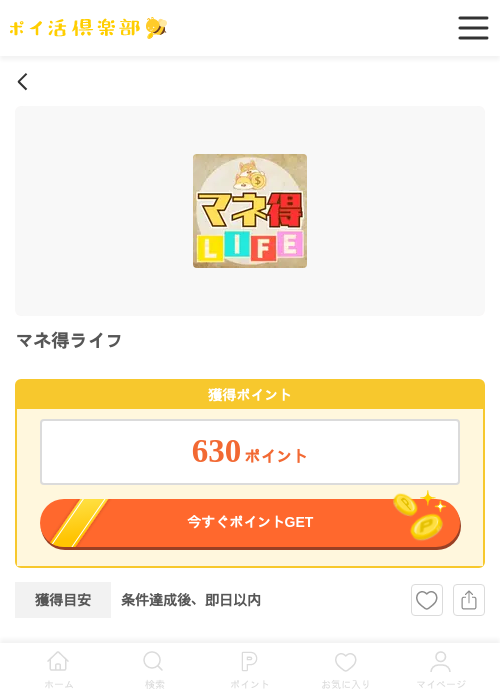 マネ得ライフの過去最高画像（ポイ活倶楽部・2026年6月1日）