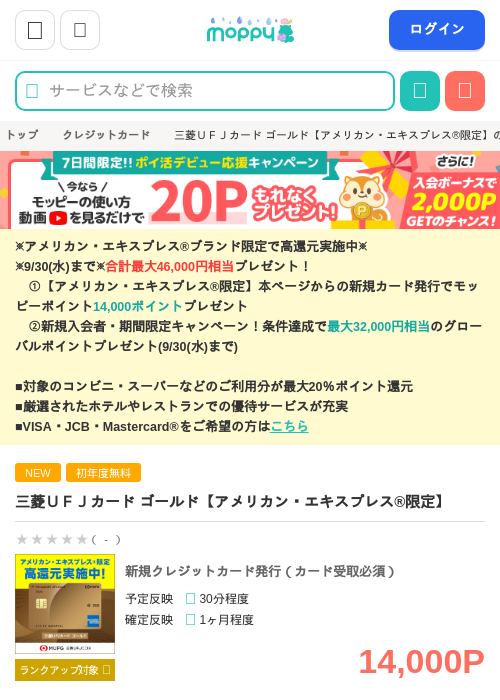 三菱ＵＦＪカード ゴールド【アメリカン・エキスプレス®限定】の過去最高画像（モッピー・2026年6月1日）