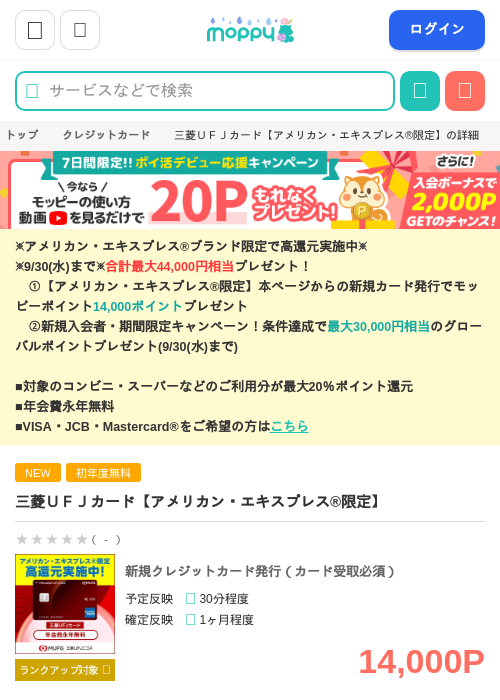 三菱ＵＦＪカード【アメリカン・エキスプレス®限定】の過去最高画像（モッピー・2026年6月1日）