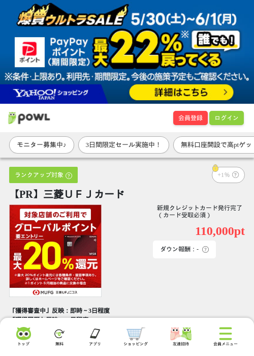 【PR】三菱ＵＦＪカードの過去最高画像（Powl・2026年6月1日）