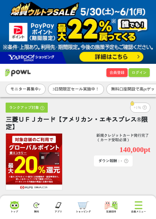 三菱ＵＦＪカード【アメリカン・エキスプレス®限定】の過去最高画像（Powl・2026年6月1日）