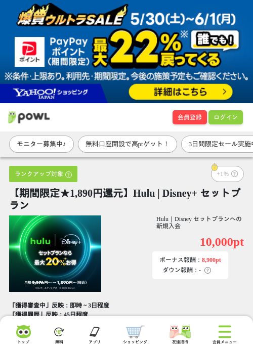 【期間限定★1,890円還元】Hulu | Disney+ セットプランの過去最高画像（Powl・2026年6月1日）
