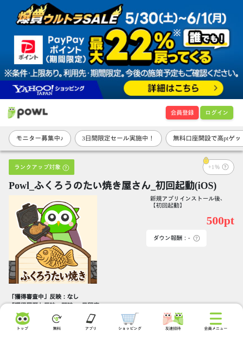 Powl_ふくろうのたい焼き屋さん_初回起動(iOS)の過去最高画像（Powl・2026年6月1日）