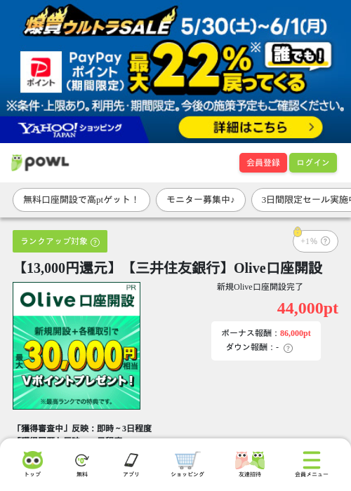 【13,000円還元】【三井住友銀行】Olive口座開設の過去最高画像（Powl・2026年6月1日）