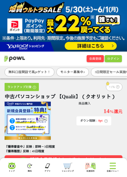 中古パソコンショップ 【Qualit】（クオリット）の過去最高画像（Powl・2026年6月1日）