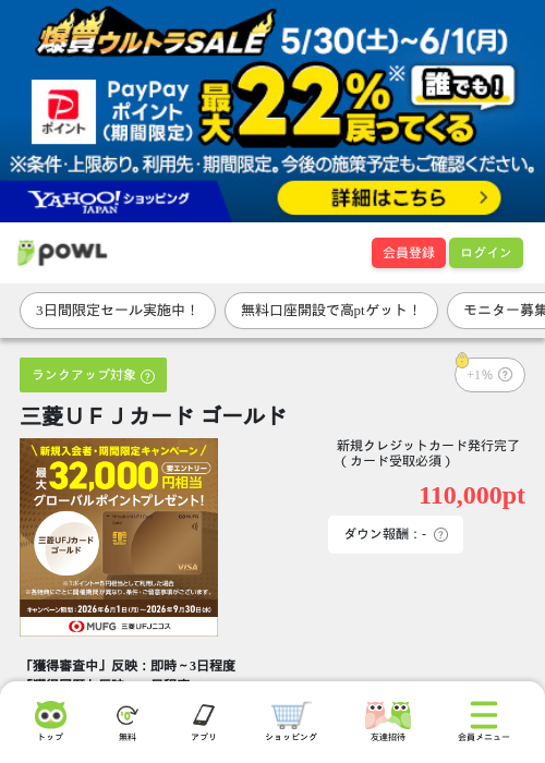 三菱ＵＦＪカード ゴールドの過去最高画像（Powl・2026年6月1日）