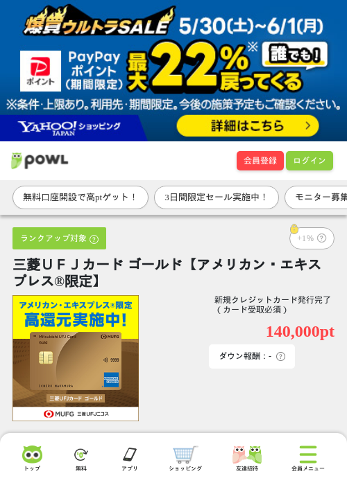 【PR】三菱ＵＦＪカード ゴールド【アメリカン・エキスプレス®限定】の過去最高画像（Powl・2026年6月1日）