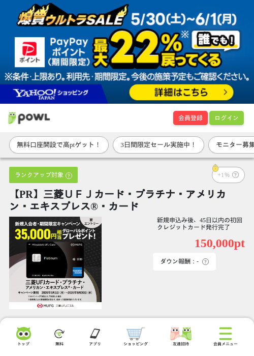 【PR】三菱ＵＦＪカード・プラチナ・アメリカン・エキスプレス®・カードの過去最高画像（Powl・2026年6月1日）