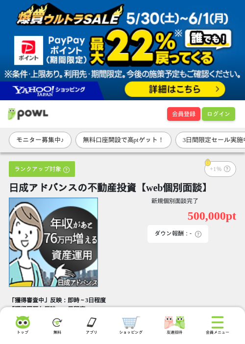 日成アドバンスの不動産投資【web個別面談】の過去最高画像（Powl・2026年6月1日）