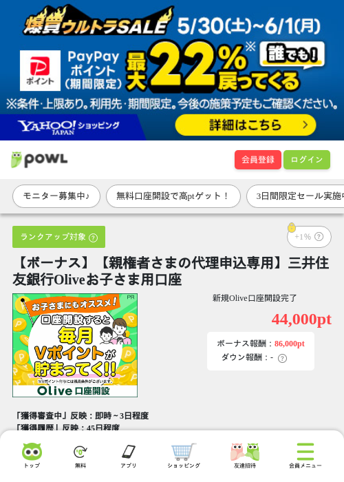 【ボーナス】【親権者さまの代理申込専用】三井住友銀行Oliveお子さま用口座の過去最高画像（Powl・2026年6月1日）