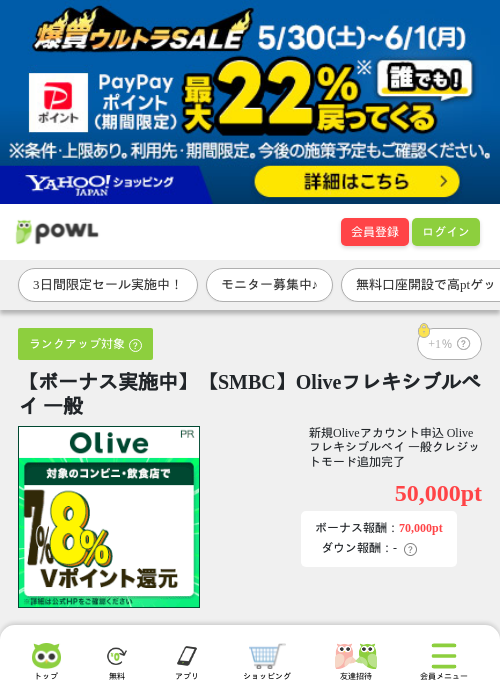 【ボーナス実施中】【SMBC】Oliveフレキシブルペイ 一般の過去最高画像（Powl・2026年6月1日）