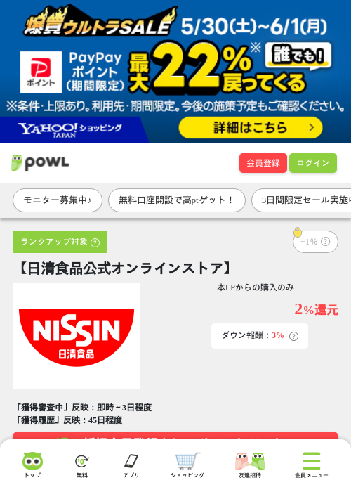 【日清食品公式オンラインストア】の過去最高画像（Powl・2026年6月1日）