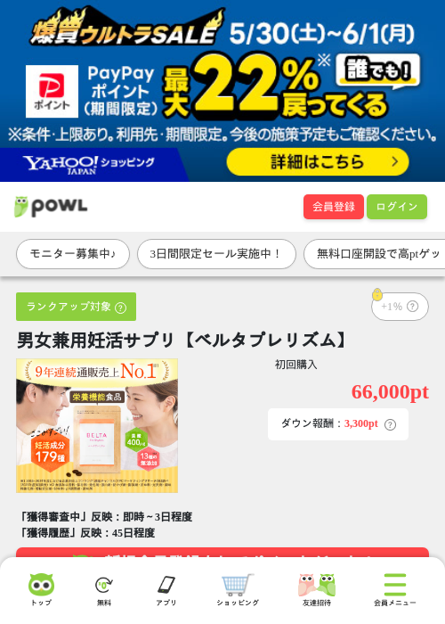 男女兼用妊活サプリ【ベルタプレリズム】の過去最高画像（Powl・2026年6月1日）