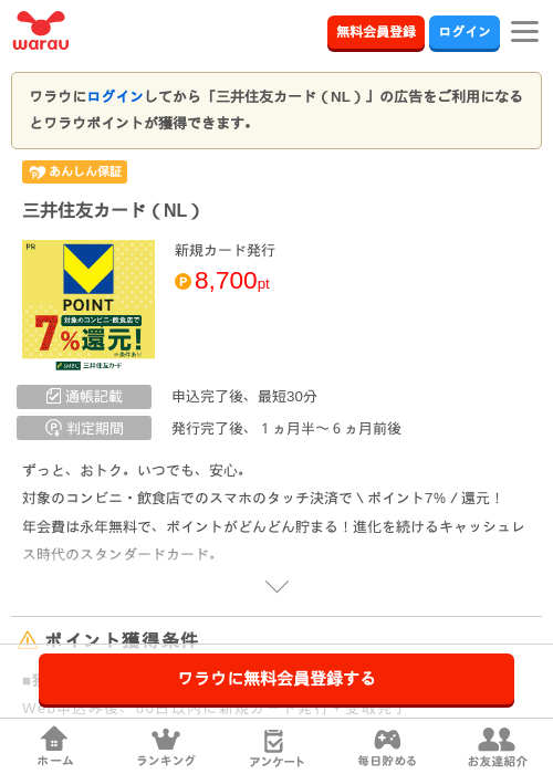 三井住友カード（NL）の過去最高画像（ワラウ・2026年6月1日）