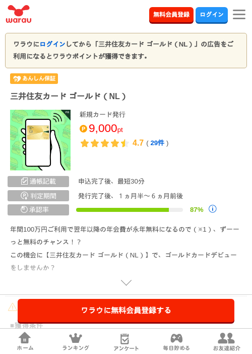 三井住友カード ゴールド（NL）の過去最高画像（ワラウ・2026年6月1日）