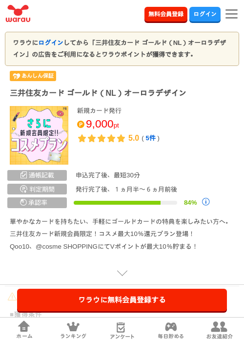 三井住友カード ゴールド（NL）オーロラデザインの過去最高画像（ワラウ・2026年6月1日）