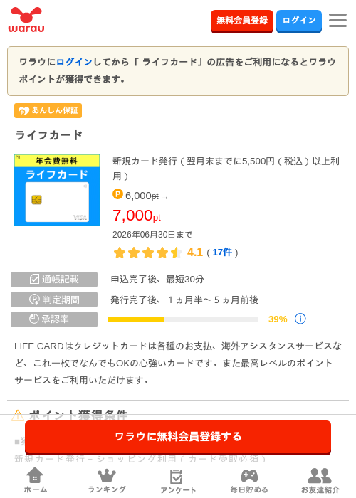  ライフカードの過去最高画像（ワラウ・2026年6月1日）