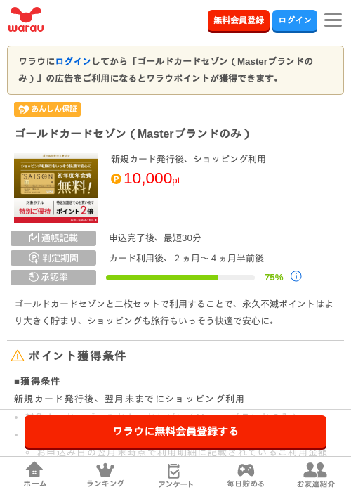 ゴールドカードセゾン（Masterブランドのみ）の過去最高画像（ワラウ・2026年6月1日）