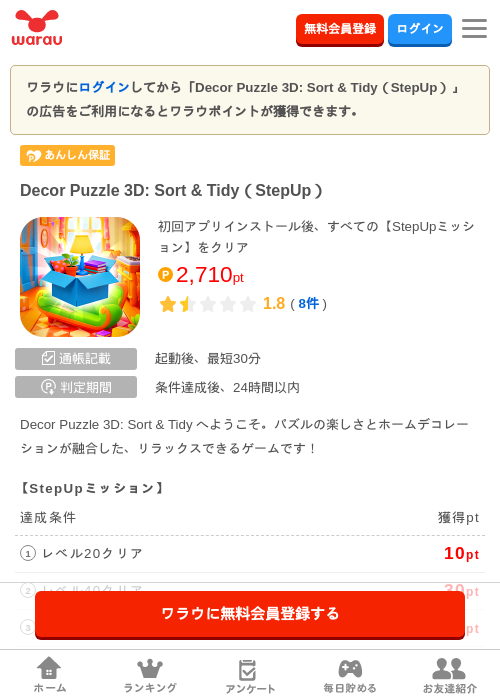 Decor Puzzle 3D: Sort & Tidy（StepUp）の過去最高画像（ワラウ・2026年6月1日）