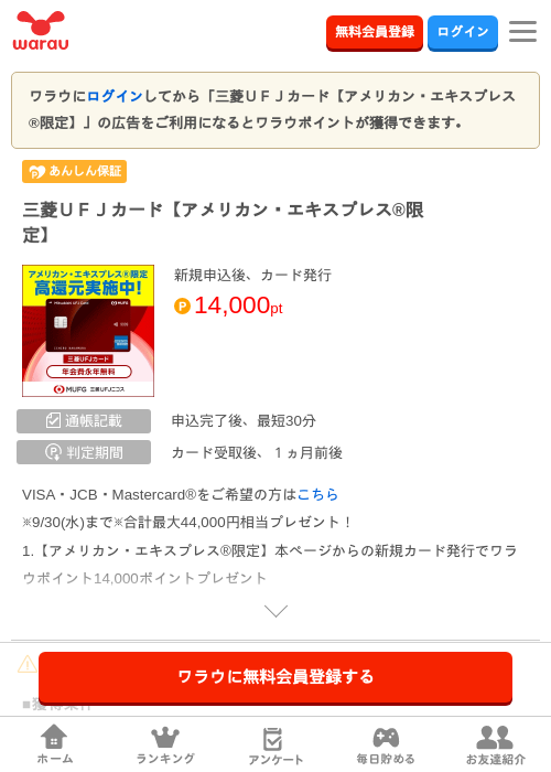 三菱ＵＦＪカード【アメリカン・エキスプレス®限定】の過去最高画像（ワラウ・2026年6月1日）