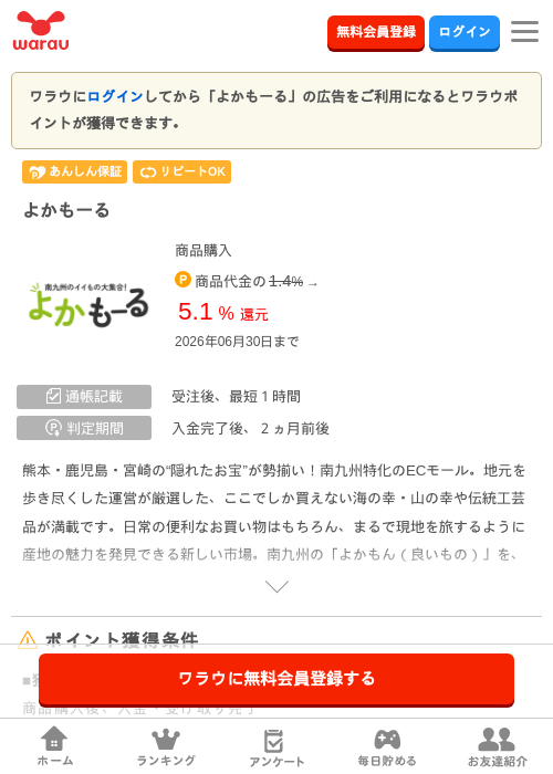 よかもーるの過去最高画像（ワラウ・2026年6月1日）