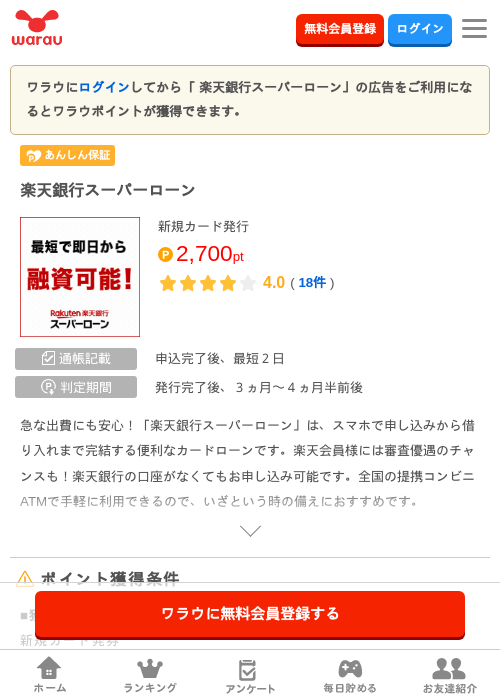  楽天銀行スーパーローンの過去最高画像（ワラウ・2026年6月1日）