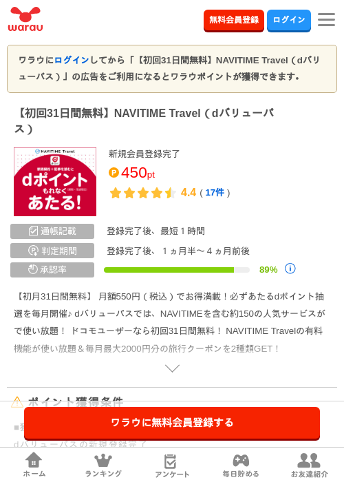 【初回31日間無料】NAVITIME Travel（dバリューパス）の過去最高画像（ワラウ・2026年6月1日）