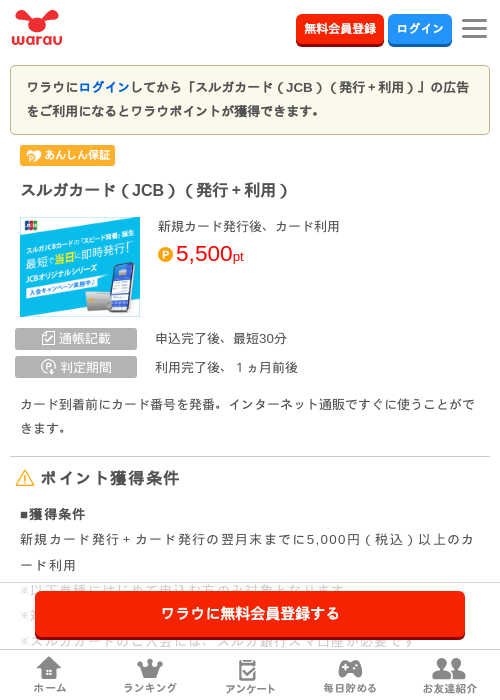 スルガカード（JCB）（発行＋利用）の過去最高画像（ワラウ・2026年6月1日）