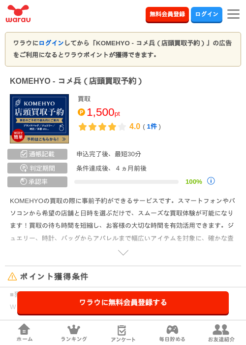 KOMEHYO - コメ兵（店頭買取予約）の過去最高画像（ワラウ・2026年6月1日）