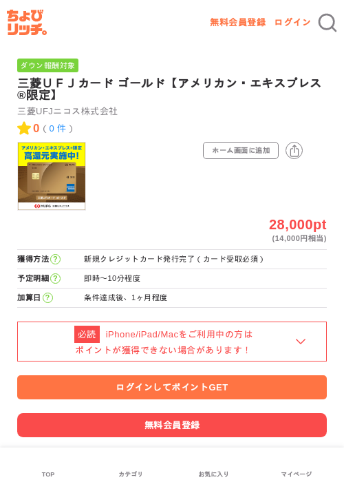 三菱ＵＦＪカード ゴールド【アメリカン・エキスプレス®限定】の過去最高画像（ちょびリッチ・2026年6月1日）