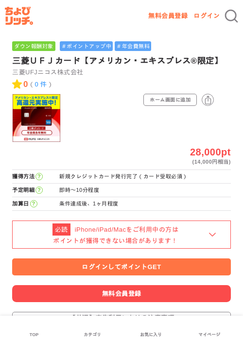 三菱ＵＦＪカード【アメリカン・エキスプレス®限定】の過去最高画像（ちょびリッチ・2026年6月1日）