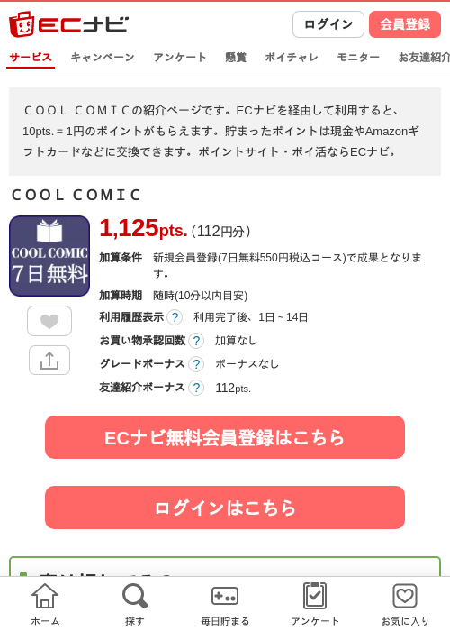 ＣＯＯＬ ＣＯＭＩＣの過去最高画像（ECナビ・2026年6月1日）