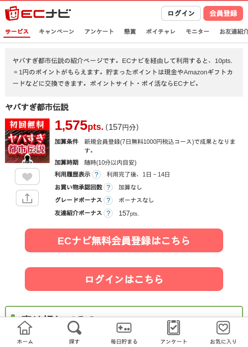 ヤバすぎ都市伝説の過去最高画像（ECナビ・2026年6月1日）
