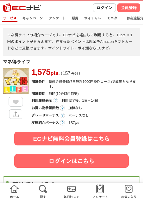 マネ得ライフの過去最高画像（ECナビ・2026年6月1日）