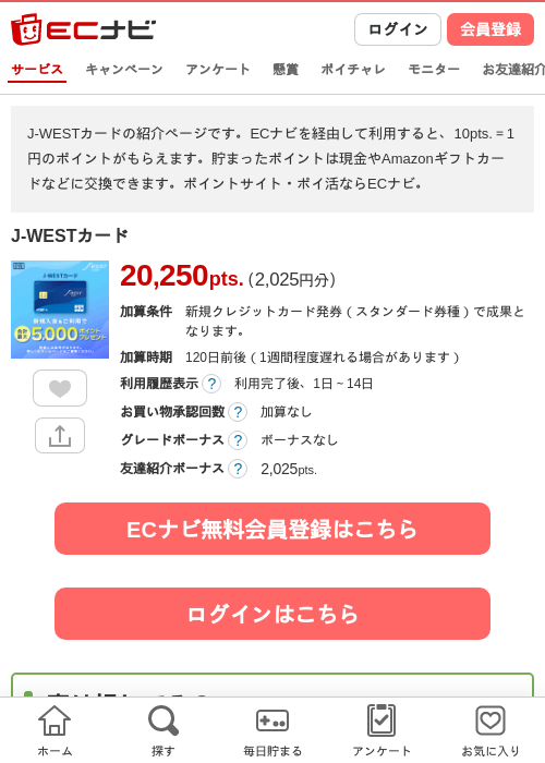  J-WESTカードの過去最高画像（ECナビ・2026年6月1日）