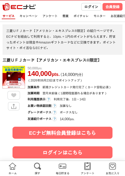 三菱ＵＦＪカード（アメリカン・エキスプレス®限定）の過去最高画像（ECナビ・2026年6月1日）