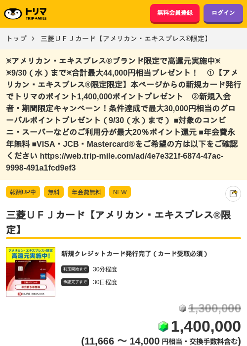 三菱ＵＦＪカード【アメリカン・エキスプレス®限定】の過去最高画像（トリマ・2026年6月1日）